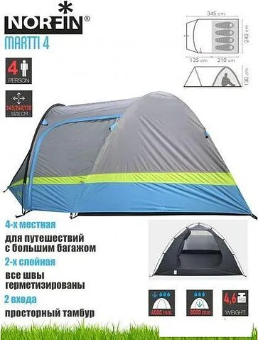 Треккинговая палатка Norfin Martti 4 (серый/голубой)