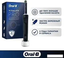 Электрическая зубная щетка Oral-B Vitality Pro D103.413.3 Cross Action Protect X Clean Black 8700216214070 (черный) Электрическая зубная щетка Oral-B Vitality Pro D103.413.3 Cross Action Protect X Clean Black 8700216214070 (черный)