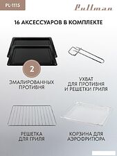 Мини-печь Pullman PL-1115