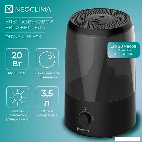 Увлажнитель воздуха Neoclima Onyx 3.5L black