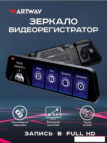 Видеорегистратор для авто Artway AV-605
