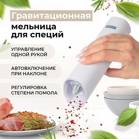 Электроперечница Makkua Spices series GBG-02