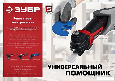 Реноватор Зубр МФИ-400 КН