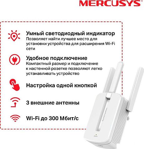 Усилитель Wi-Fi Mercusys MW300RE
