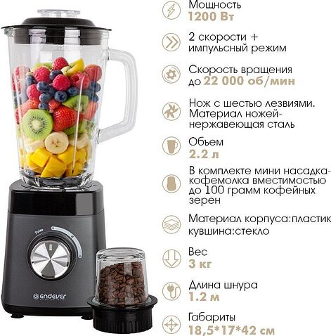 Стационарный блендер Endever Sigma-213