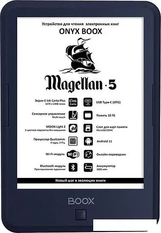Электронная книга Onyx BOOX Magellan 5