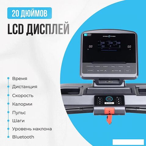 Электрическая беговая дорожка Oxygen Fitness Cobalt LCD Pro