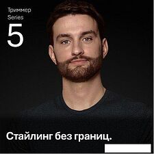 Универсальный триммер Braun AIO5560