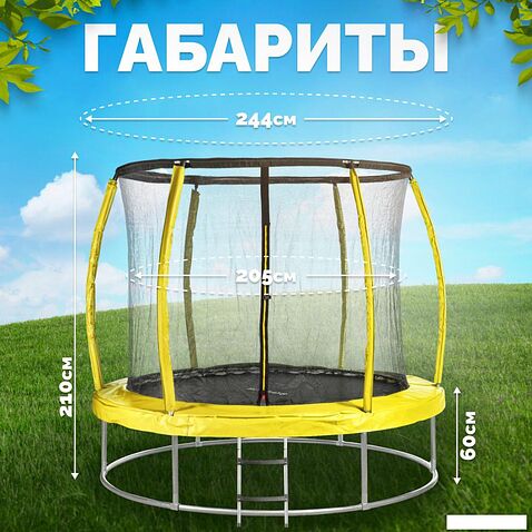 Батут Sundays Favorite Premium 8FT (желтый, с сеткой, с лестницей)