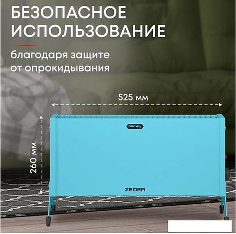 Конвектор Zeder Blimey 10MX-12 (голубой)