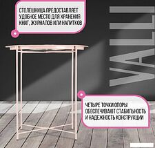 Журнальный столик Mio Tesoro Valli (розовый)