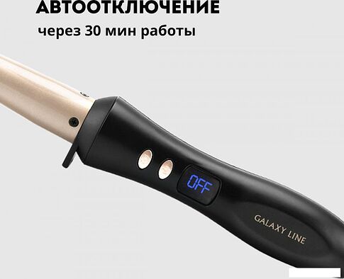 Конусная плойка Galaxy Line GL4636