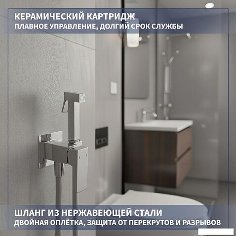 Гигиенический душ Lauter Rinse 21GN4051CH