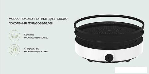 Настольная плита Xiaomi Mijia Induction Cooker Lite DCL002CM