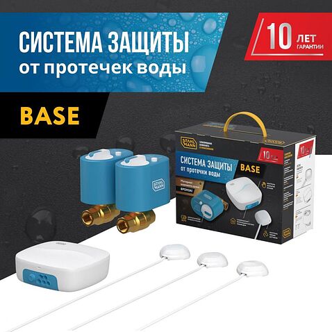 Набор защиты от протечек Stahlmann Base 3/4 2287302