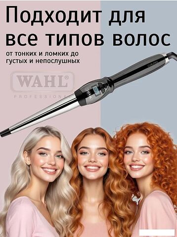Конусная плойка Wahl CurlPro 4437-0471