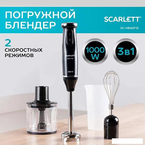 Погружной блендер Scarlett SC-HB42F12