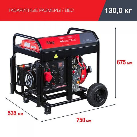 Дизельный генератор Fubag DS 8000 DA ES