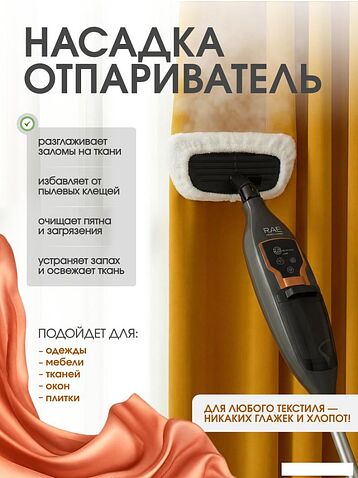 Паровая швабра RAF R.8781