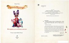 Книга издательства Эксмо. Мементо Монструм. Истории для любимых внучат (Тиль Й.)