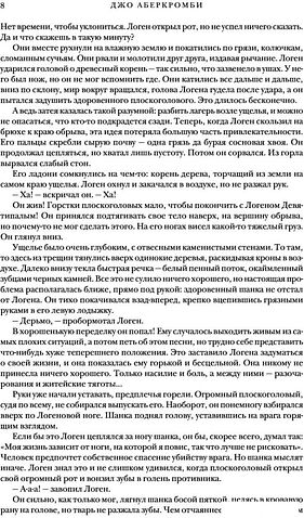 Книга издательства Эксмо. Первый закон. Трилогия (Аберкромби Дж.)