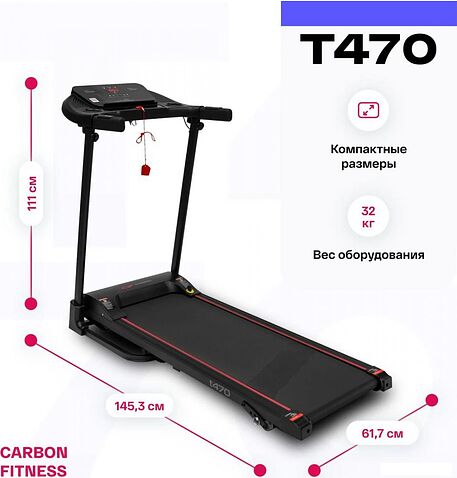 Электрическая беговая дорожка Carbon Fitness T470