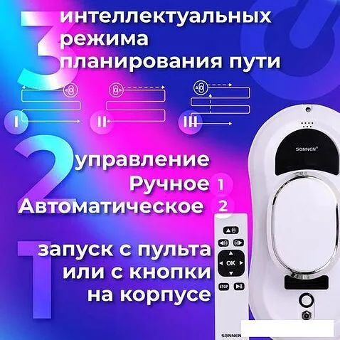 Робот для мытья окон Sonnen Tech RWC-121 UltraClear