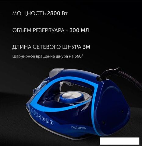 Утюг Polaris PIR 2899AK 3 m