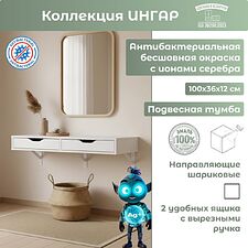 Тумба Mio Tesoro Ингар подвесная 100x36x12 (белый)