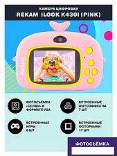 Камера для детей Rekam iLook K430i (розовый)