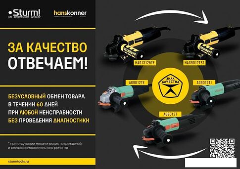 Угловая шлифмашина Hanskonner HAG9012TES