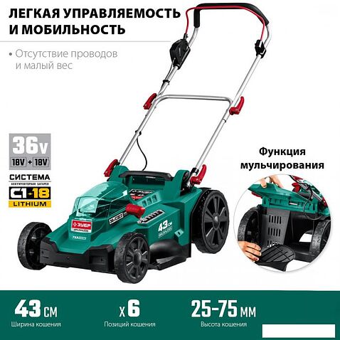 Газонокосилка Зубр Мастер ГКЛ-4336 (без АКБ)