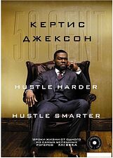 Книга издательства АСТ. 50 Cent (Кертис Джексон)