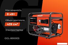 Бензиновый генератор Gigant GGL-8000ES