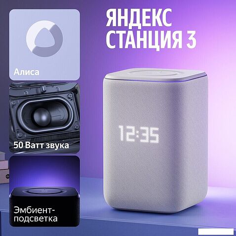 Умная колонка Яндекс Станция 3 (серый)