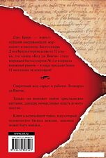 АСТ. Код да Винчи 9785170808526 (Браун Дэн)