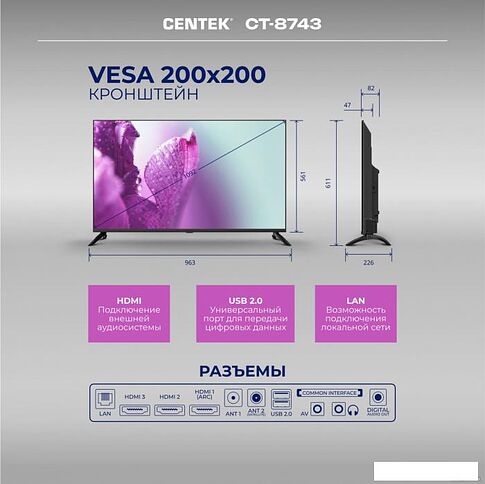Телевизор CENTEK CT-8743 Smart