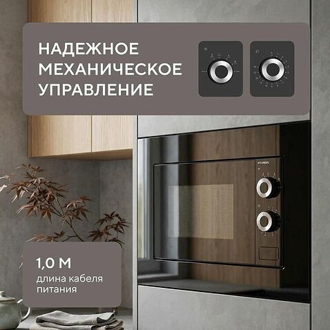 Микроволновая печь Hyundai HBW 2031 BG