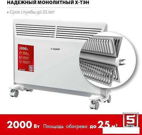 Конвектор ZUBR КЭМ-2000