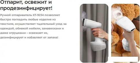 Отпариватель Kitfort KT-9234