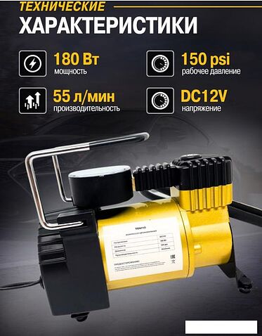 Автомобильный компрессор Tenso Thrust