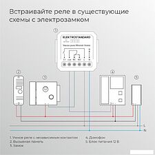 Реле Elektrostandard 76010/00