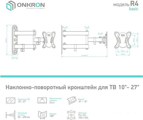 Кронштейн Onkron R4 (черный)