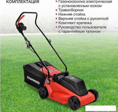 Газонокосилка StarWind ELM-1200