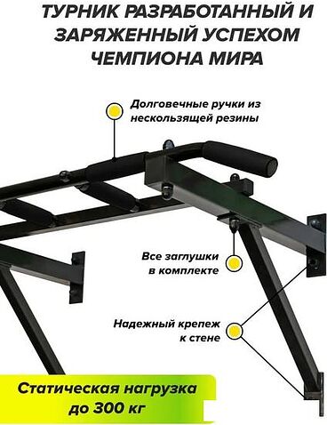 Турник Absolute Champion треххватный к стене Maх (черный)