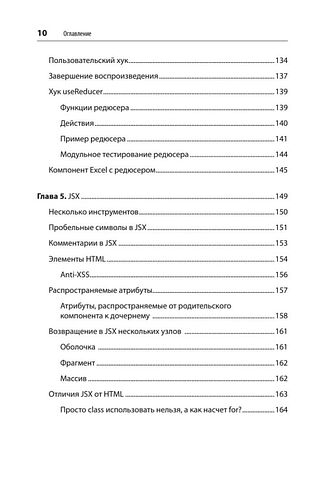 Книга издательства Питер. React. Быстрый старт (Стефанов С.)