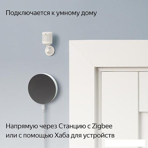 Датчик Яндекс YNDX-00522 движения и освещения