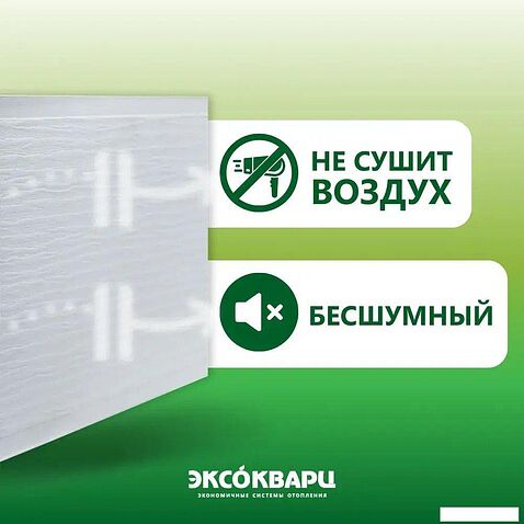 Инфракрасно-керамогранитный обогреватель Эксокварц Эко 400 Вт (рамочный)