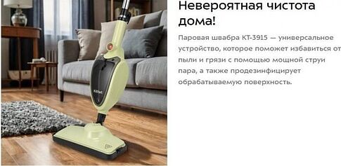 Паровая швабра Kitfort KT-3915