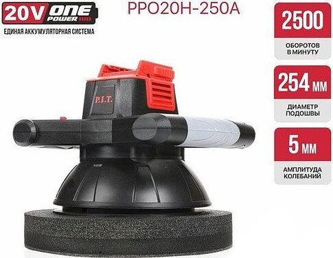 Полировальная машина P.I.T. PPO20H-250A Solo (без АКБ)